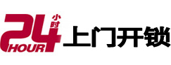 鄂温克开锁公司